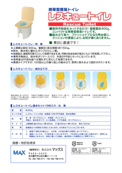 レスキュートイレ